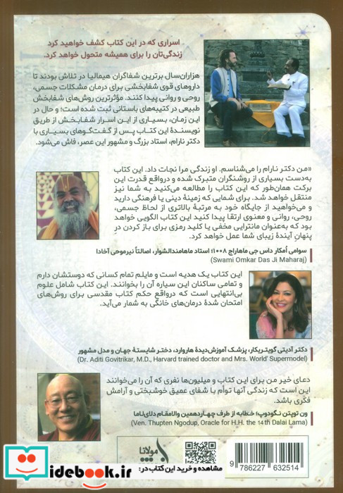 اسرار باستانی استاد شفا بخش