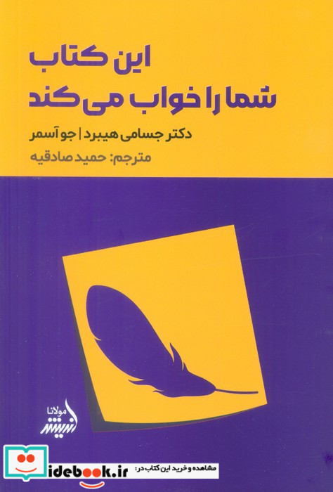این کتاب شما را خواب می کند