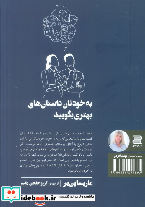 به خودتان داستان های بهتری بگویید