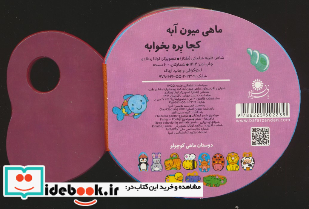 ماهی میون آبه کجابره بخوابه