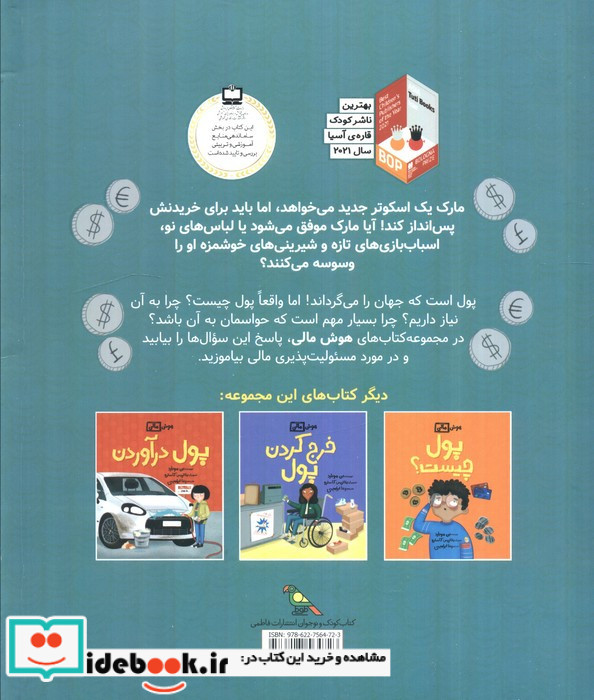 پس انداز پول فاطمی