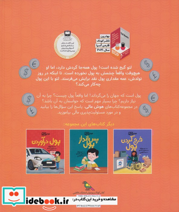 پول چیست