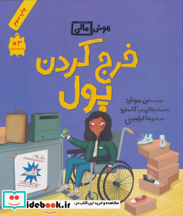 خرج کردن پول فاطمی