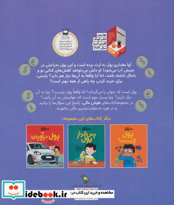خرج کردن پول فاطمی