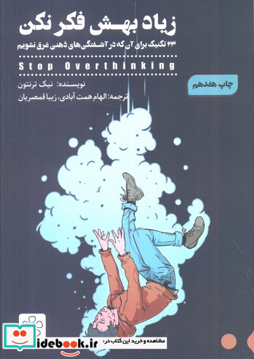زیاد بهش فکر نکن نشر شمعدونی