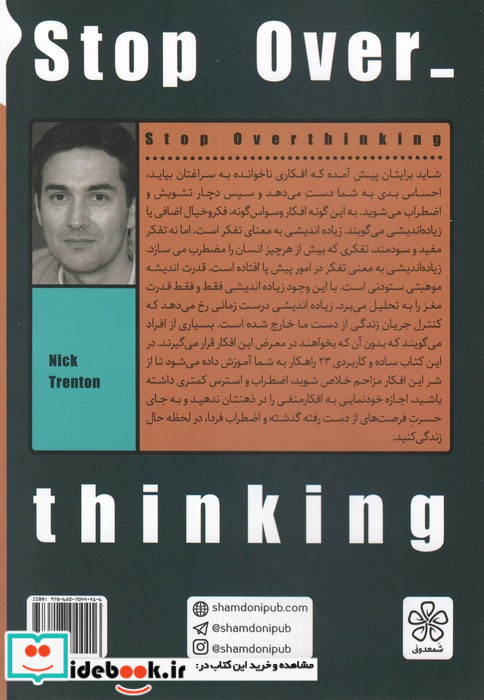 زیاد بهش فکر نکن نشر شمعدونی
