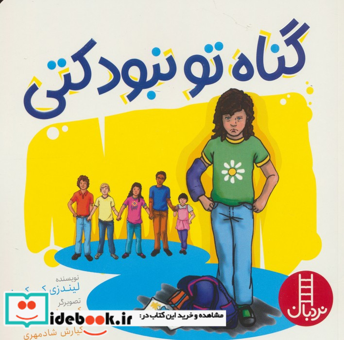 گناه تو نبود کتی