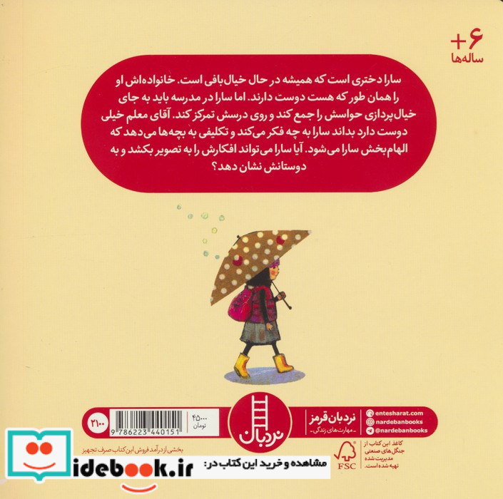 کلاهی برای سارای سر به هوا