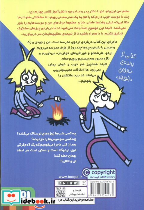 یک آدم گرگی توی چادر