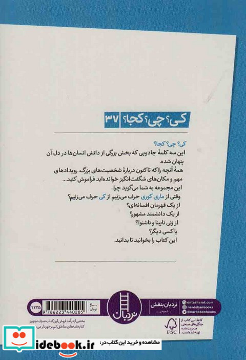 ماری کوری نشر شرکت انتشارات فنی ایران
