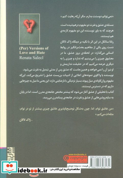 سوء تعبیرهایی از عشق و نفرت