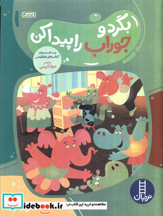 بگرد و جوراب را پیدا کن