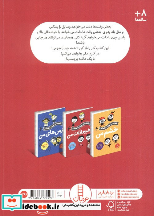 خودت را بهتر بشناس هیجانات من