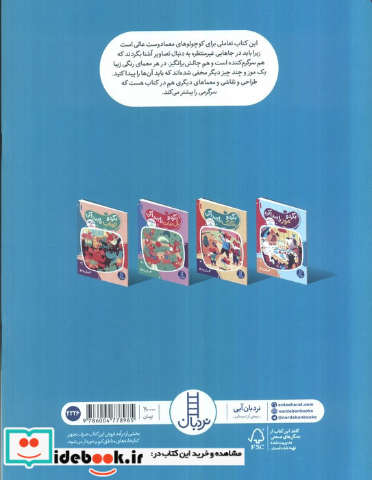 بگرد و موز را پیدا کن