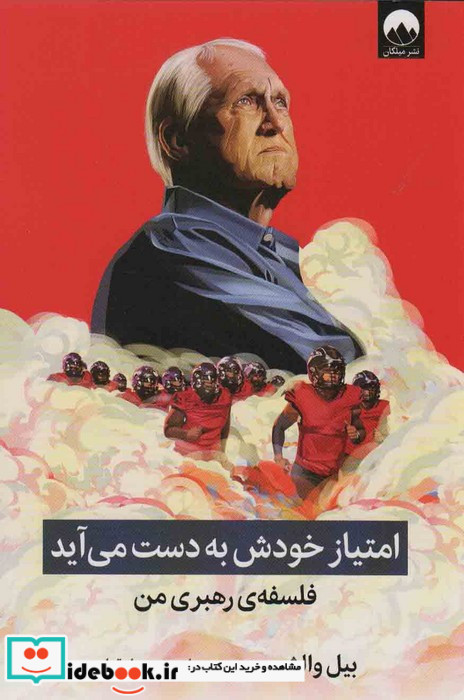 امتیاز خودش به دست می آید