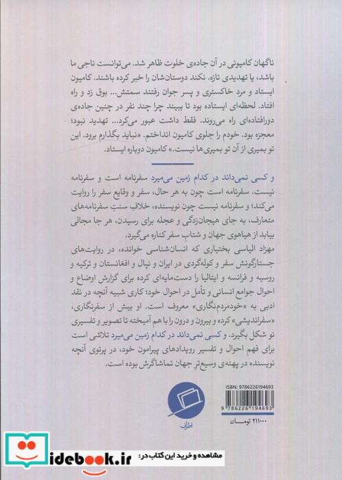 و کسی نمی داند در کدام زمین می میرد