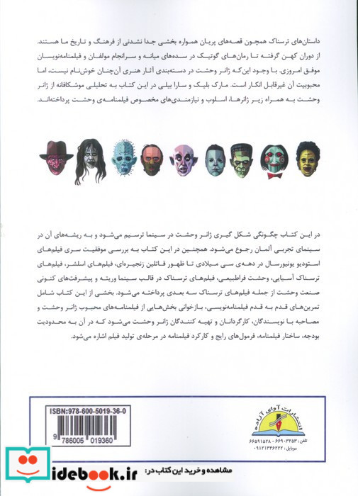 فیلمنامه نویسی در ژانر وحشت