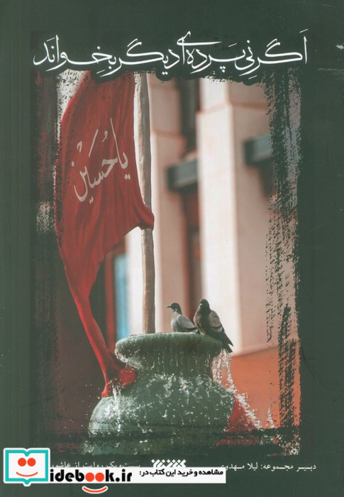 اگر نی پرده ای دیگر بخواند