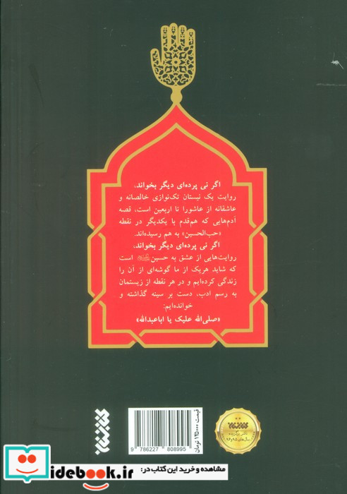 اگر نی پرده ای دیگر بخواند