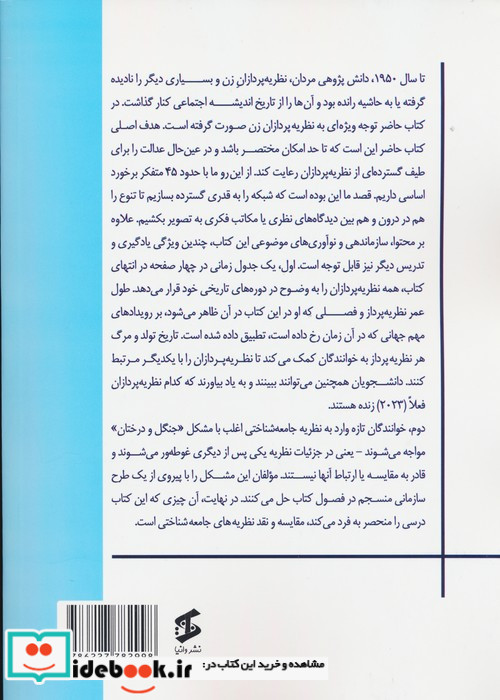 نظریه های جامعه شناختی
