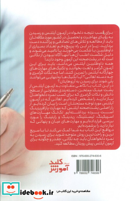 راهنمای جامع آیلتس از پشت عینک ممتحن
