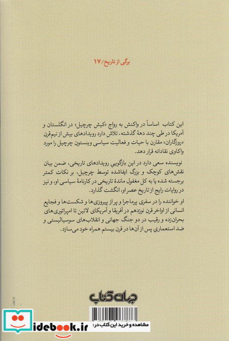 وینستون چرچیل