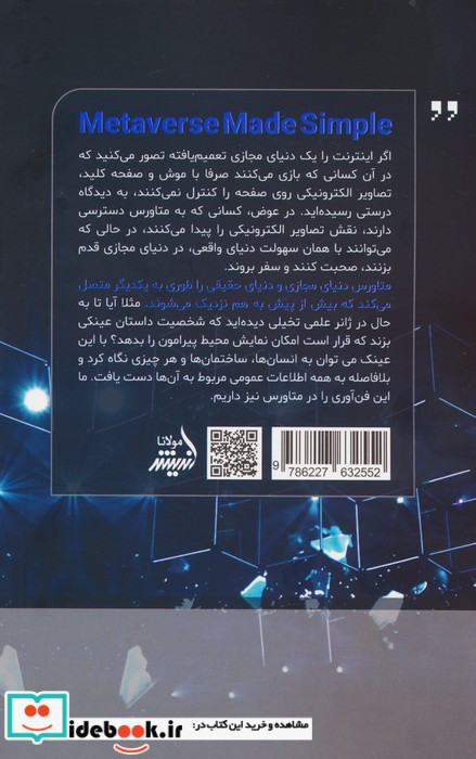 متاورس به زبان ساده