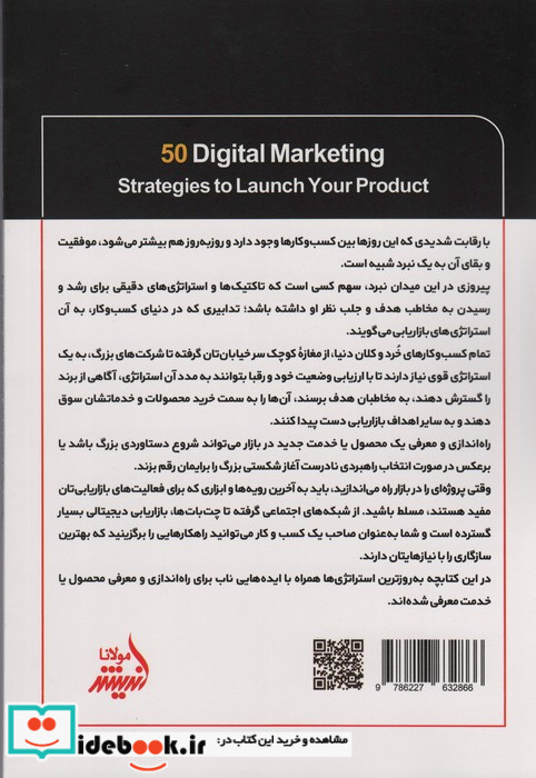 50 استراتژی بازاریابی دیجیتال