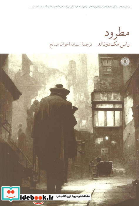 مطرود نشر فارابی