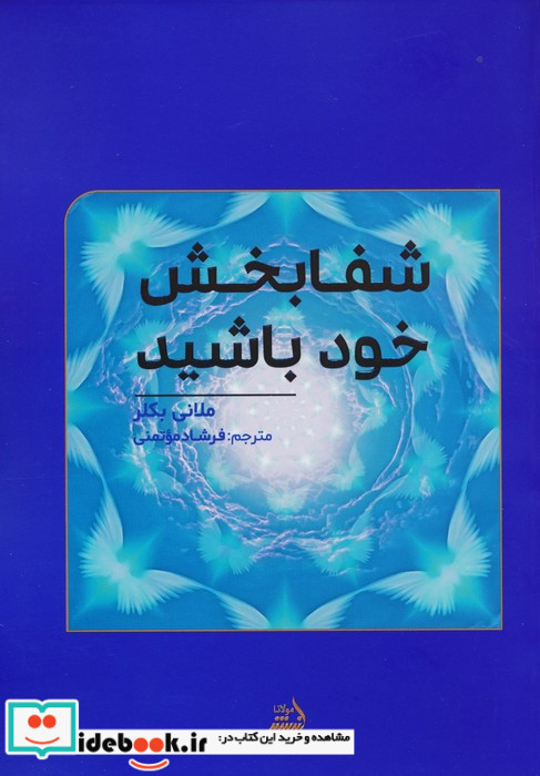 شفابخش خود باشید