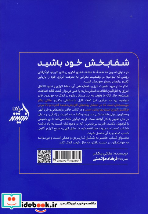 شفابخش خود باشید
