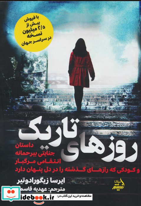 روزهای تاریک