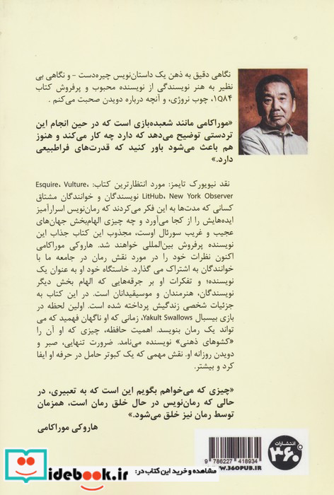 رمان نویسی به عنوان یک شغل