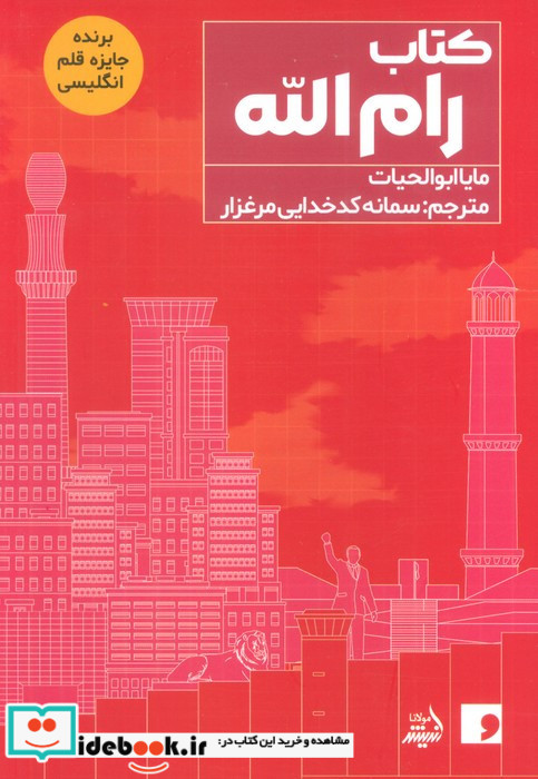 کتاب رام الله