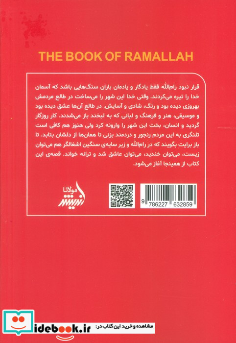 کتاب رام الله