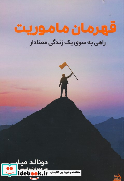 قهرمان ماموریت