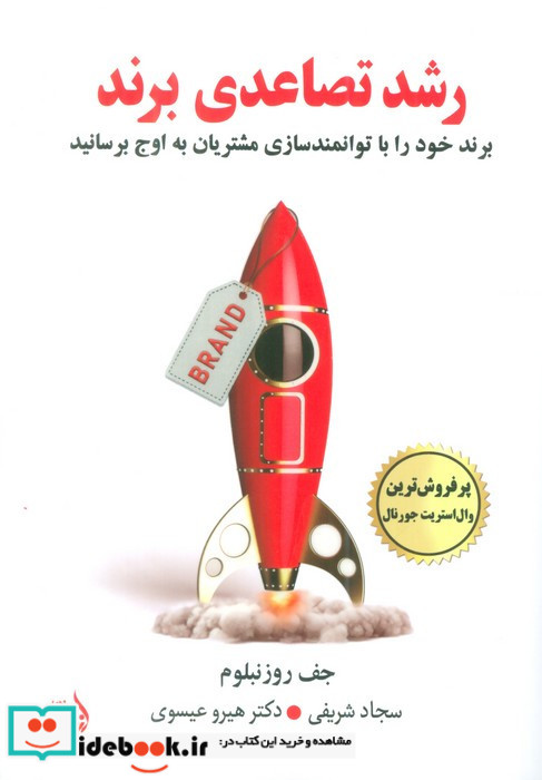 رشد تصاعدی برند