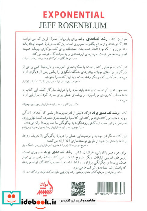 رشد تصاعدی برند