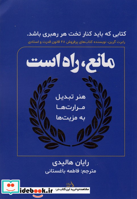مانع راه است