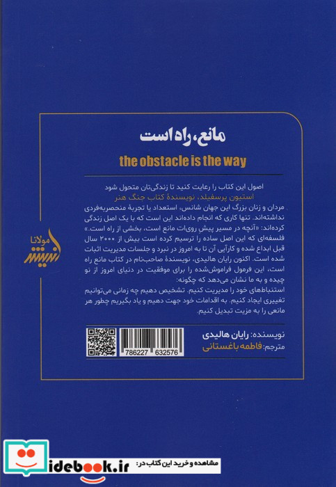 مانع راه است