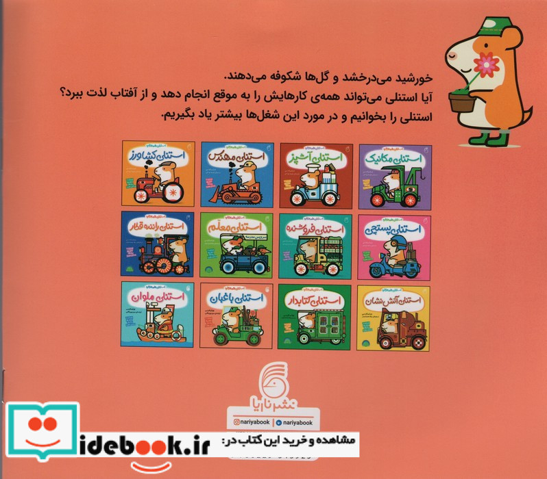 استنلی باغبان