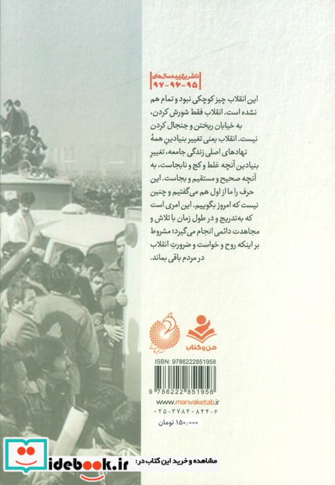 انقلاب اسلامی ایران