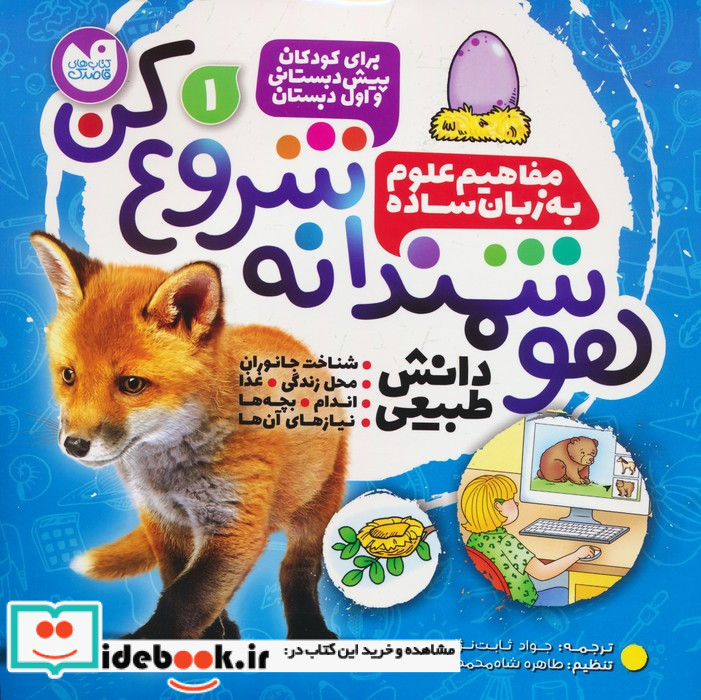 هوشمندانه شروع کن 1