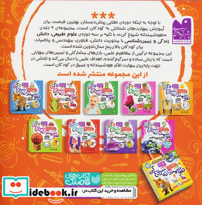 هوشمندانه شروع کن 2