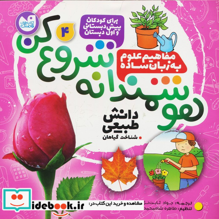 هوشمندانه شروع کن 4