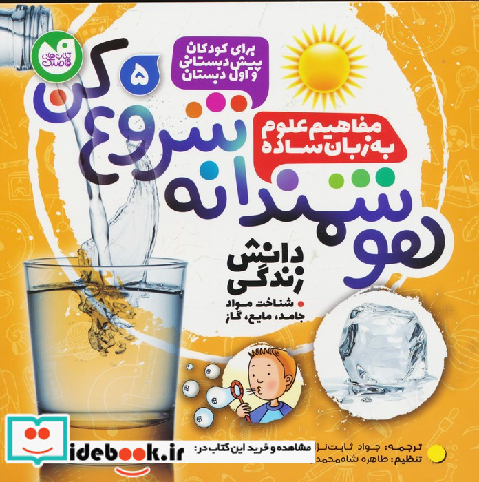 هوشمندانه شروع کن 5