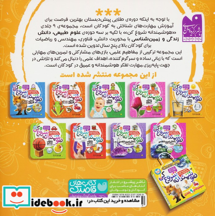 هوشمندانه شروع کن 5