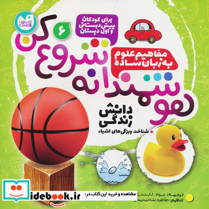هوشمندانه شروع کن 6