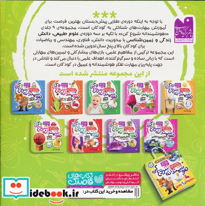 هوشمندانه شروع کن 6