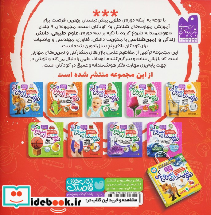 هوشمندانه شروع کن 7